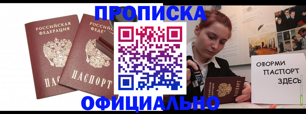 временная регистрация купить в Королёве