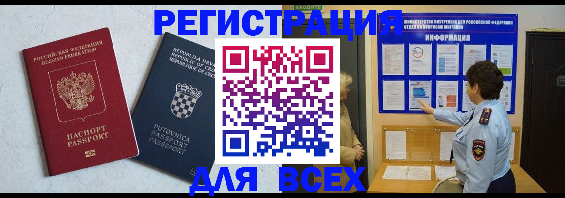 временная регистрация в квартире в Королёве